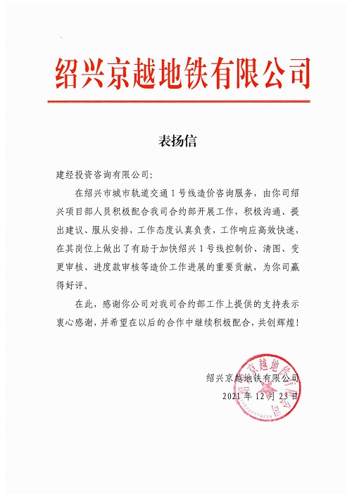 mansion88表扬信_00.jpg