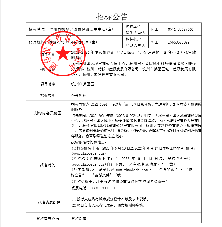 2022-2024年度选址论证（含日照剖析、交通评价、配套核查）报告体例服务-mansion88