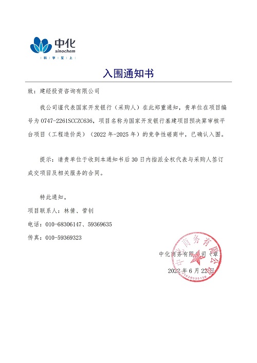 0747-2261SCCZC636入围通知书-mansion88投资_00.jpg