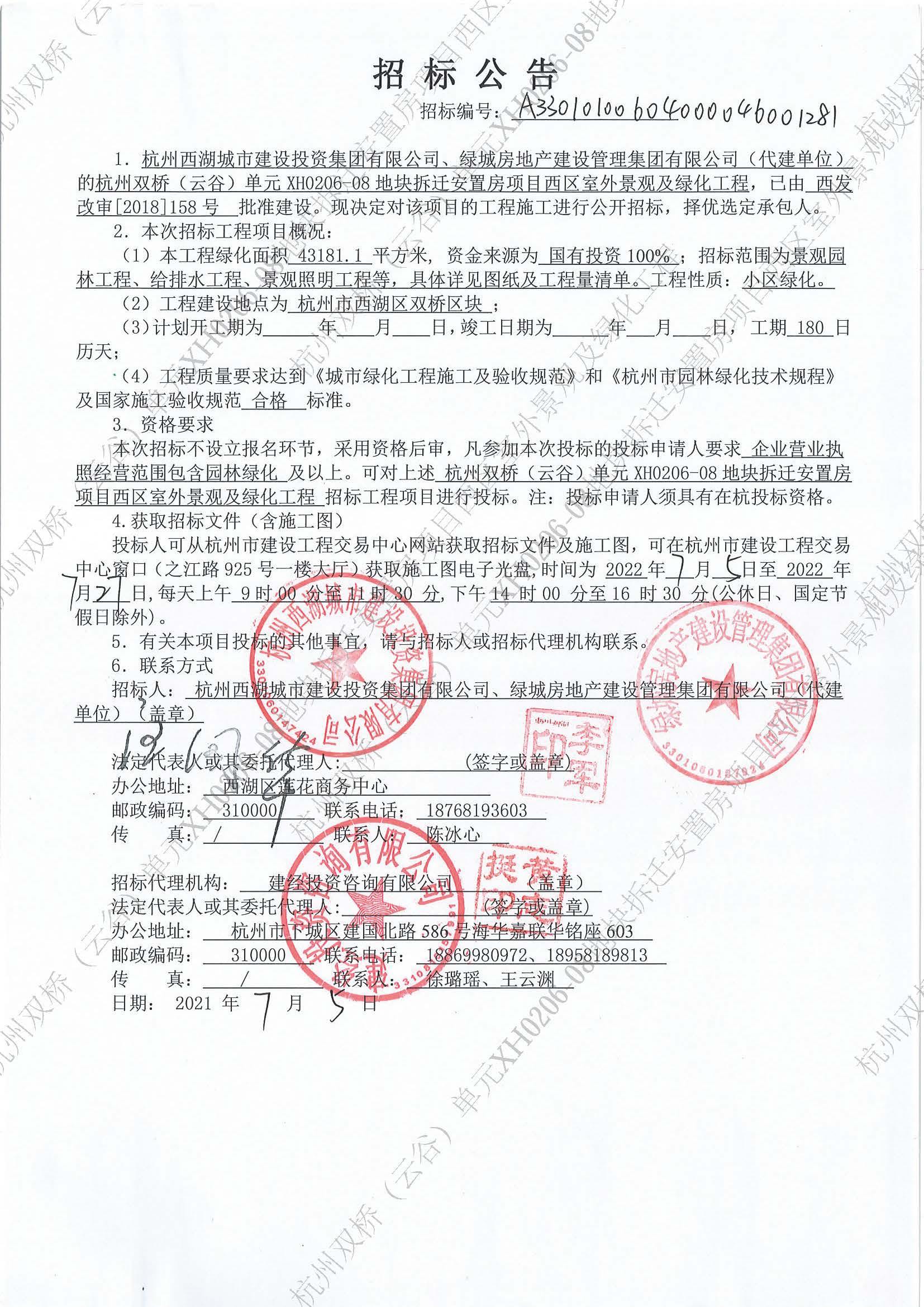 招标通告.pdf.jpg