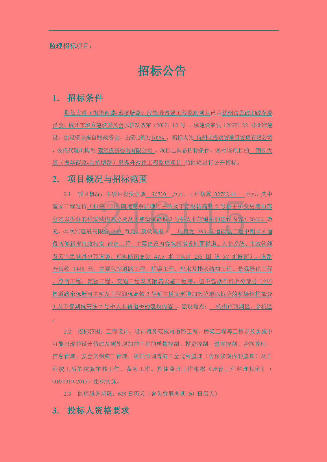 招标通告_页面_1.jpg