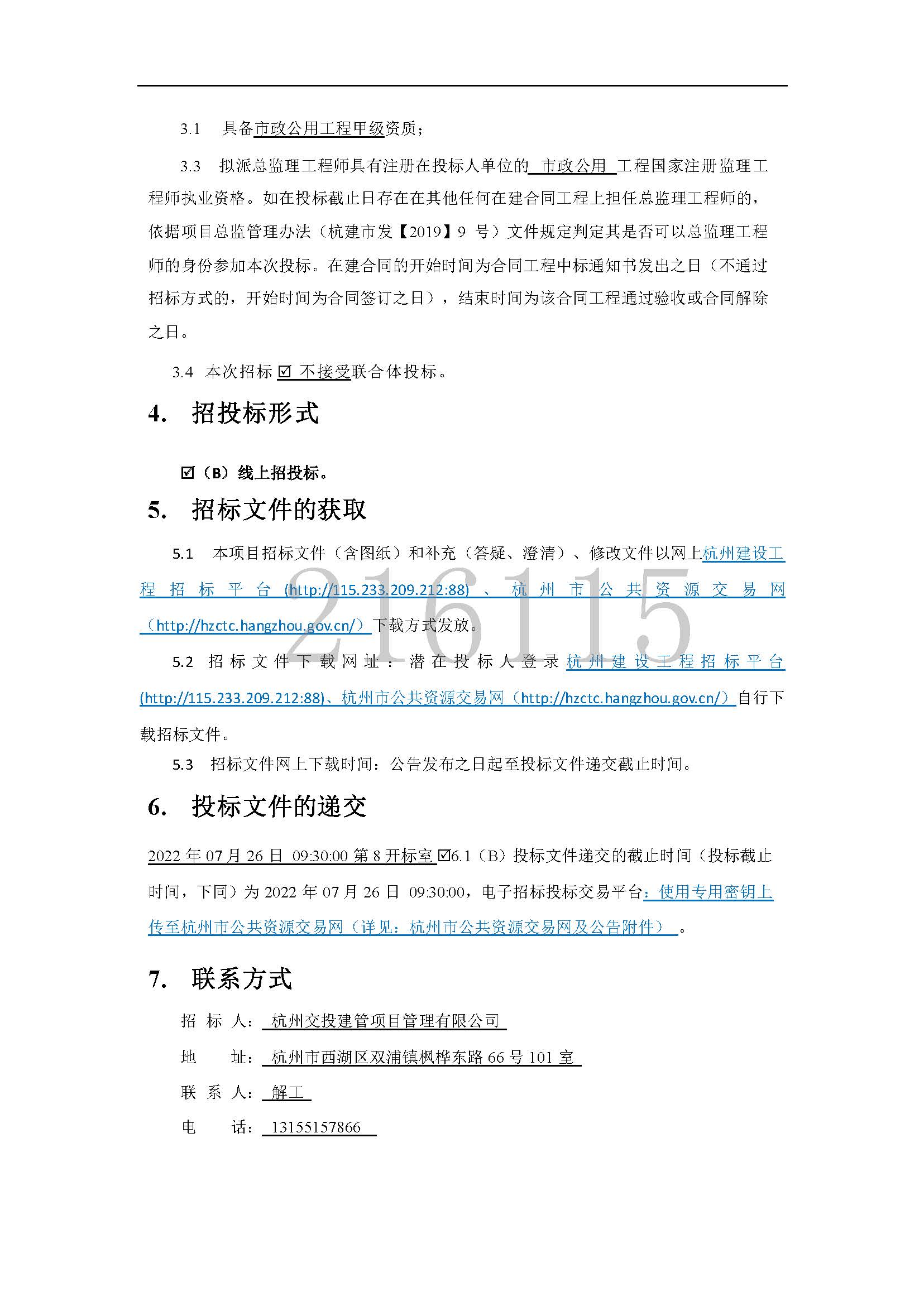 招标通告_页面_2.jpg