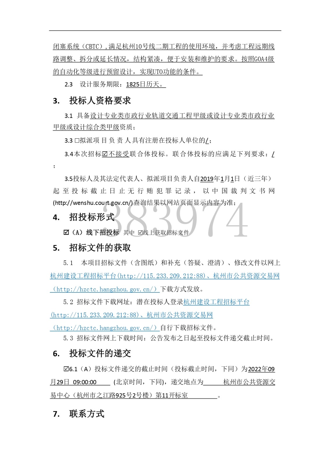 招标通告_page-0002.jpg