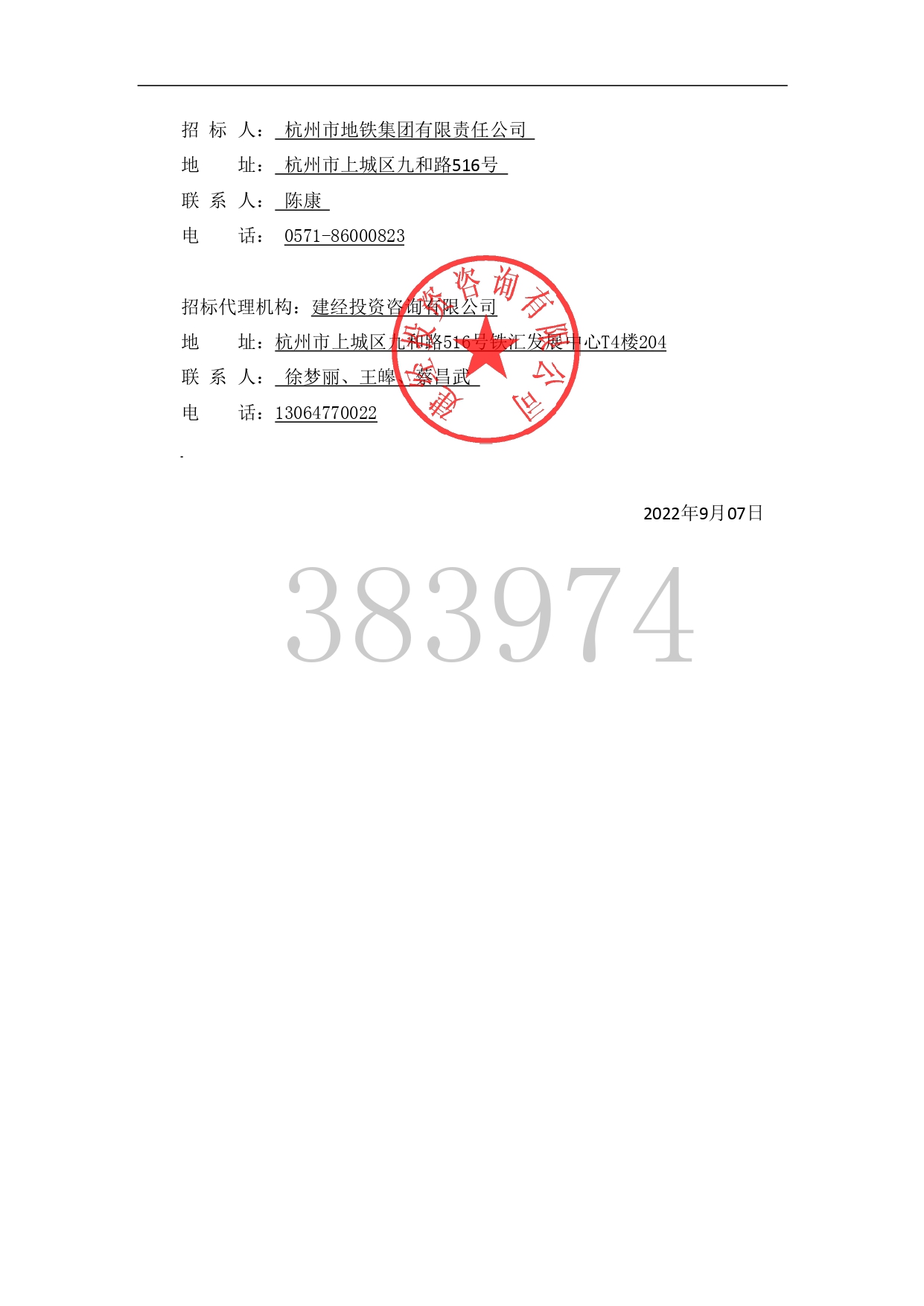 招标通告_page-0003.jpg