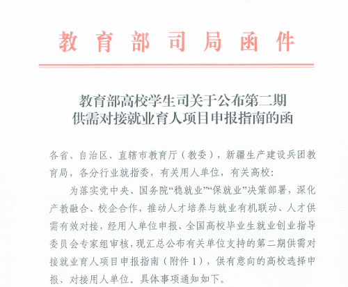 为国家育才勇继续 为行业育人守初心——mansion88咨询入选国家教育部高校就业育人项目用人单位名录-mansion88新闻-mansion88动态-mansion88