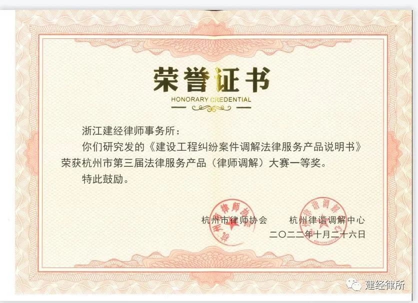 【喜报】mansion88律所荣获杭州市第三届执法服务产品（状师调解）大赛一等奖-mansion88新闻-mansion88动态-mansion88