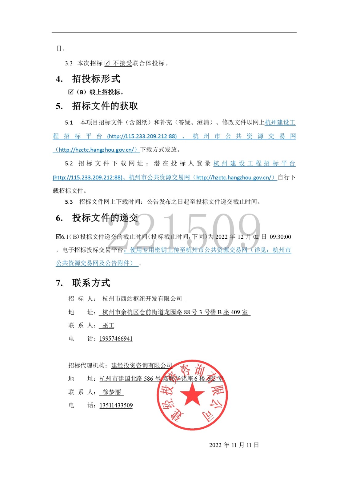 杭州西站枢纽 J-09 地块幼儿园监理招标通告-mansion88