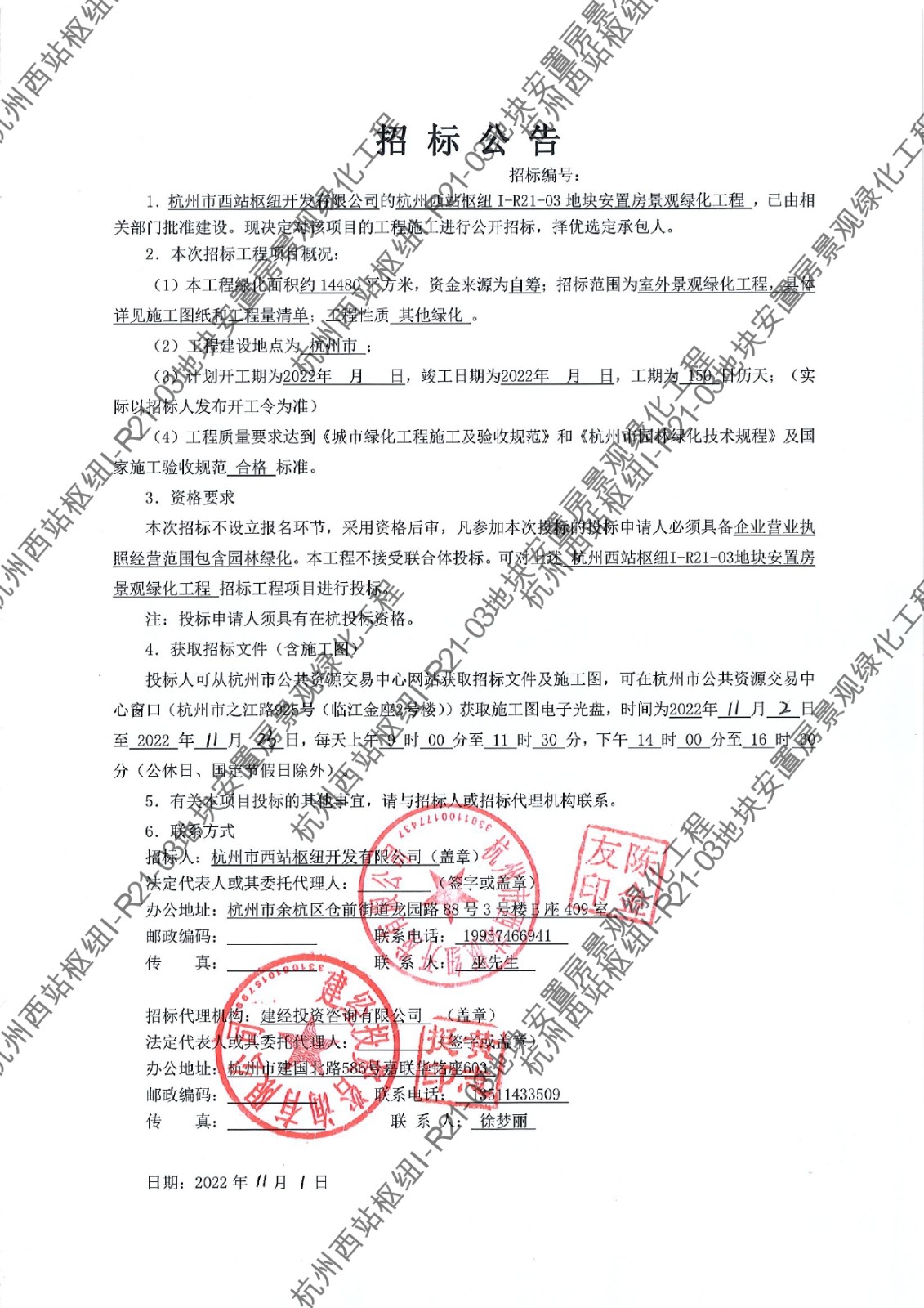 招标通告.pdf_page-0001.jpg