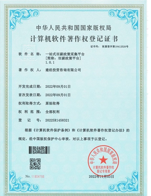 “碳索未来”，，，，数字化助力双碳之路——mansion88咨询2022软著获取简讯-mansion88新闻-mansion88动态-mansion88