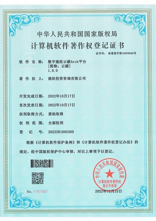 “碳索未来”，，，，数字化助力双碳之路——mansion88咨询2022软著获取简讯-mansion88新闻-mansion88动态-mansion88