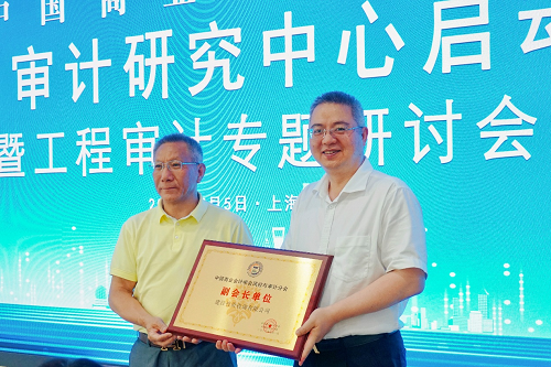 数智立异共研审计 开放交流合谱新篇——热烈庆祝长三角审计研究中心启动仪式乐成举行-mansion88新闻-mansion88动态-mansion88