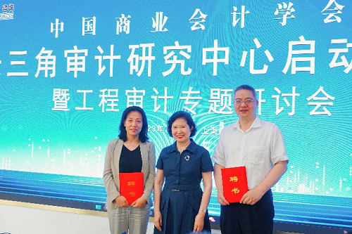 数智立异共研审计 开放交流合谱新篇——热烈庆祝长三角审计研究中心启动仪式乐成举行-mansion88新闻-mansion88动态-mansion88