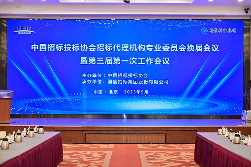 祝贺！mansion88咨询中选中国招标投标协会招标署理机构专业委员会第三届执行主任-mansion88新闻-mansion88动态-mansion88