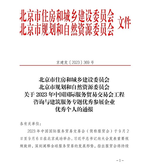 喜讯丨mansion88咨询荣获北京建委、北京规委表扬-mansion88新闻-mansion88动态-mansion88