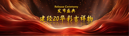 二十而冠正青春，，，感恩奋进再出发——《立异全历程咨询，，，助力高质量生长》钻研会暨mansion88建设20周年庆典盛大举行-mansion88新闻-mansion88动态-mansion88