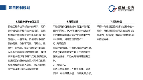 mansion88看法丨独家！周全本钱治理——AACE《TCM框架手册》解读-mansion88新闻-mansion88动态-mansion88