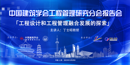 中国修建学会工程治理研究分会报告会在沪顺遂举行-mansion88新闻-mansion88动态-mansion88