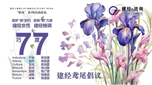 生于春光 美如繁花丨mansion88LADY WEEK “繁花”系列活动巡礼-mansion88新闻-mansion88动态-mansion88
