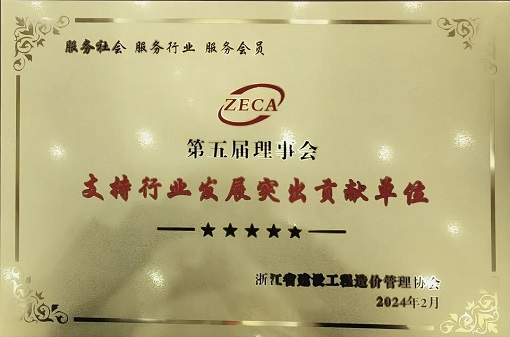 同心协力 共促生长丨mansion88咨询出席省招投标协会第三届理事会第一次会长聚会和省造价治理协会第六次会员代表大会暨六届一次理事聚会-mansion88新闻-mansion88动态-mansion88