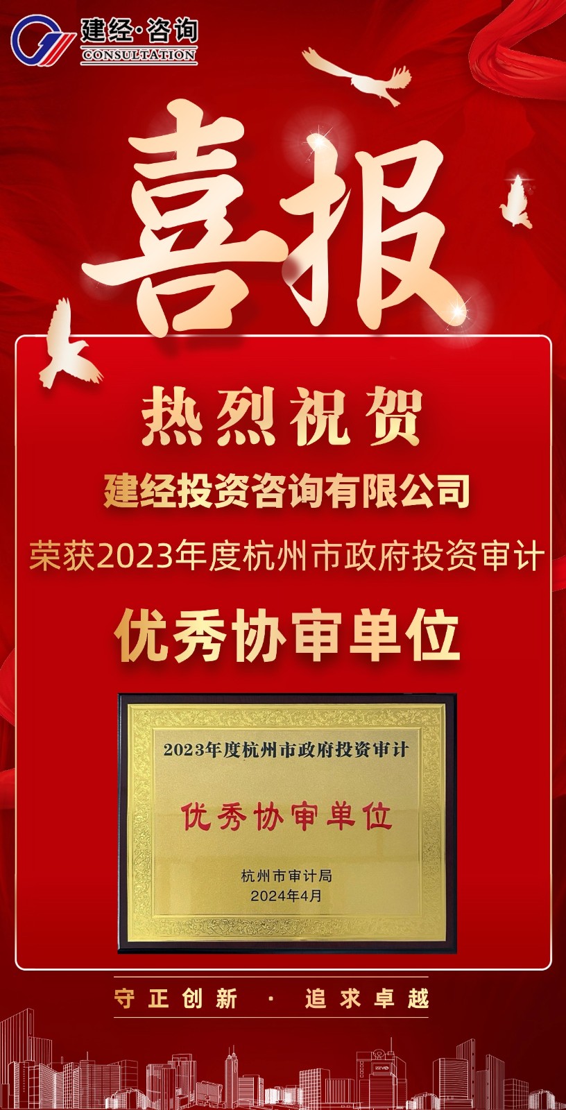 杭州市优异协审单位.jpg