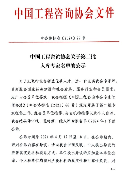 喜报丨mansion88咨询九位专家乐成入选中国工程咨询协会专家库-mansion88新闻-mansion88动态-mansion88