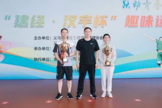 跃动青春 经彩宇共——2024年“mansion88&汉宇杯”行业趣味运动会圆满落幕-mansion88新闻-mansion88动态-mansion88