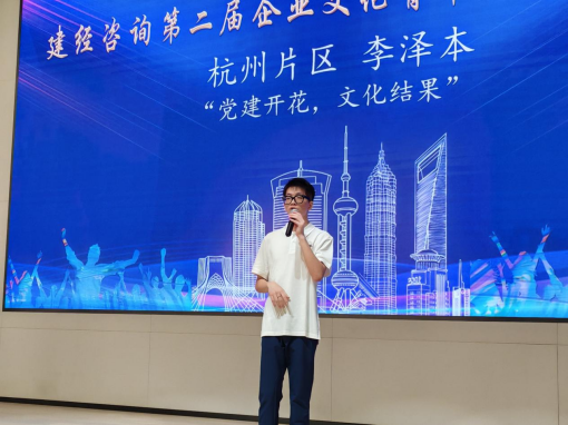 党性铸魂·青春筑梦——mansion88咨询第二届企业文化青年演讲大赛顺遂举行-党建清廉-mansion88动态-mansion88