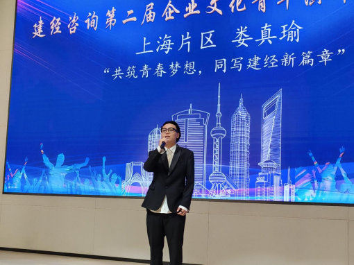 党性铸魂·青春筑梦——mansion88咨询第二届企业文化青年演讲大赛顺遂举行-党建清廉-mansion88动态-mansion88