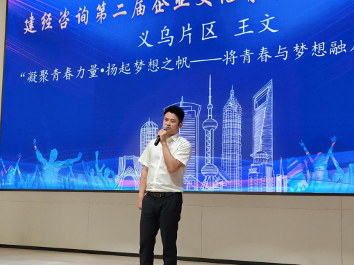 党性铸魂·青春筑梦——mansion88咨询第二届企业文化青年演讲大赛顺遂举行-党建清廉-mansion88动态-mansion88