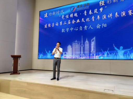 党性铸魂·青春筑梦——mansion88咨询第二届企业文化青年演讲大赛顺遂举行-党建清廉-mansion88动态-mansion88