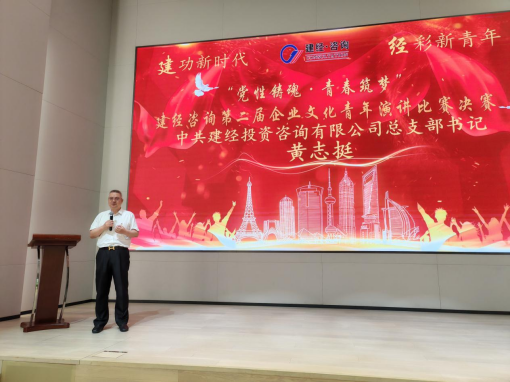 党性铸魂·青春筑梦——mansion88咨询第二届企业文化青年演讲大赛顺遂举行-党建清廉-mansion88动态-mansion88