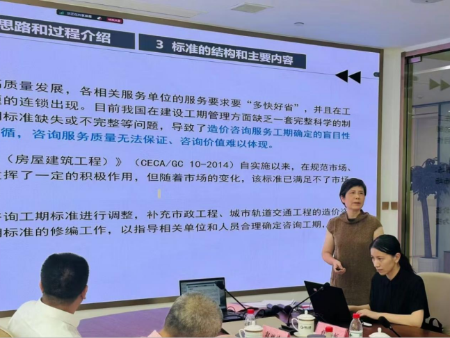 中国建设工程造价治理协会整体标准《建设工程造价咨询工期标准（送审稿）》评审会在上海顺遂召开-mansion88新闻-mansion88动态-mansion88