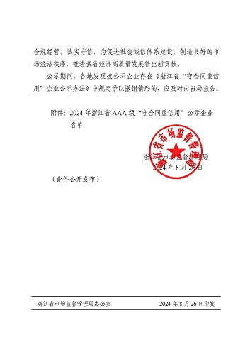 喜报丨mansion88咨询获评浙江省AAA级“守条约重信用”企业-mansion88新闻-mansion88动态-mansion88