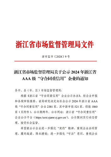 喜报丨mansion88咨询获评浙江省AAA级“守条约重信用”企业-mansion88新闻-mansion88动态-mansion88