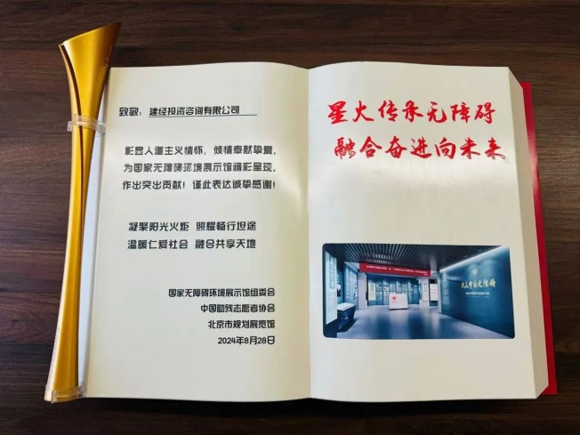 大美中国无障碍丨mansion88乐成承办国家无障碍情形展示馆与天下无障碍·好设计精品效果联展暨2024无障碍情形建设与自愿服务法治研究大课堂-mansion88新闻-mansion88动态-mansion88