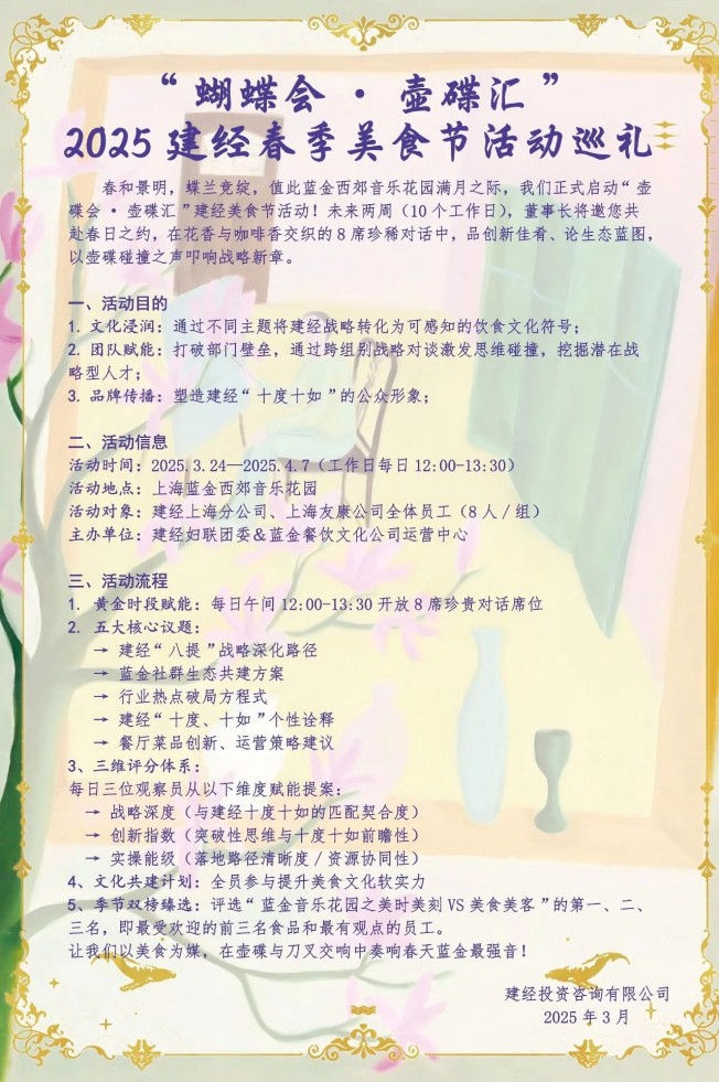 春和景明话生长 壶碟交响谱新章——mansion88咨询2025“蝴蝶会?壶碟汇”美食节暨企业文化交流活动侧记-mansion88新闻-mansion88动态-mansion88