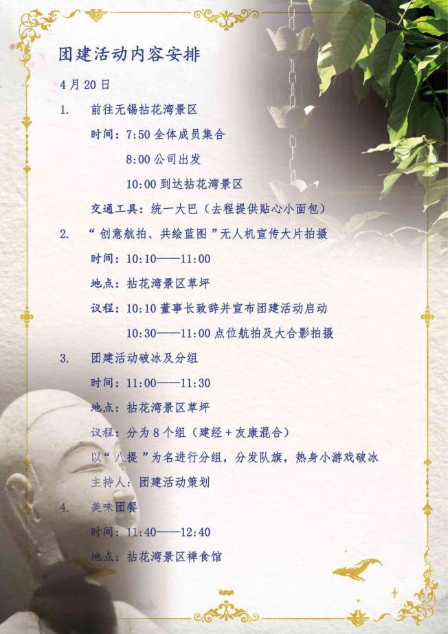 拈花十如，，春风十度 | mansion88友康2025春日团建——mansion88梦享合资人共赴一场自然与初心的星火之约-mansion88新闻-mansion88动态-mansion88