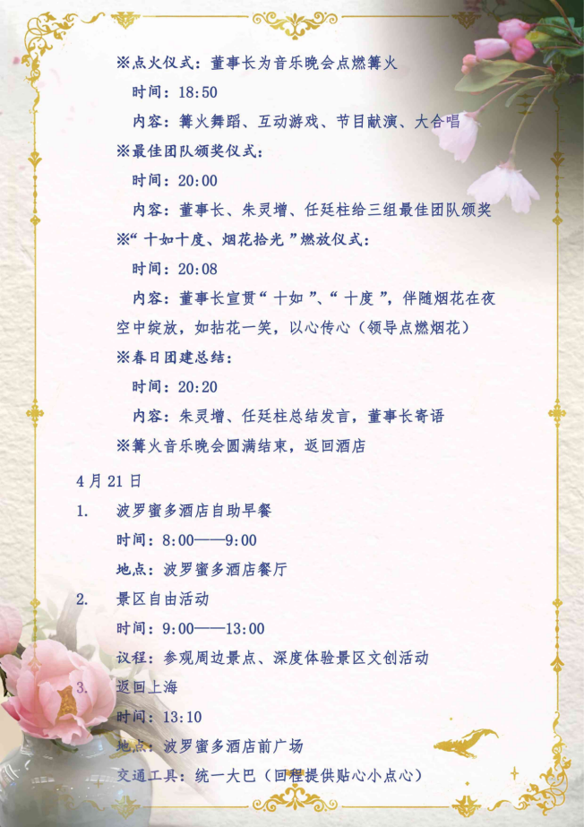 拈花十如，，春风十度 | mansion88友康2025春日团建——mansion88梦享合资人共赴一场自然与初心的星火之约-mansion88新闻-mansion88动态-mansion88