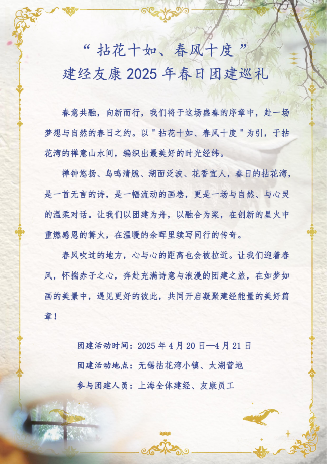 拈花十如，，春风十度 | mansion88友康2025春日团建——mansion88梦享合资人共赴一场自然与初心的星火之约-mansion88新闻-mansion88动态-mansion88
