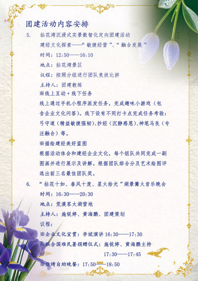 拈花十如，，春风十度 | mansion88友康2025春日团建——mansion88梦享合资人共赴一场自然与初心的星火之约-mansion88新闻-mansion88动态-mansion88