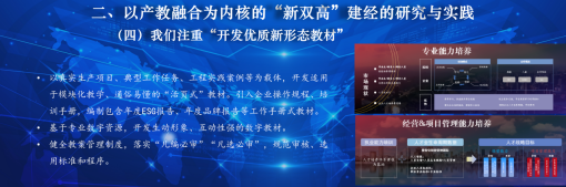 云程滥觞凭高议，，玉尺量才正其时——mansion88咨询董事长黄志挺受邀加入“新双高”配景下焦点课程标准钻研会-mansion88新闻-mansion88动态-mansion88