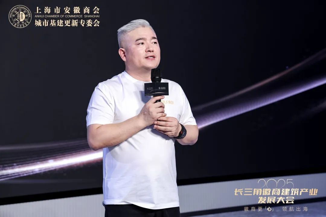 mansion88动态 | 领航出海，，，，，，共赴全球 ——2025长三角徽商修建工业生长大会乐成举行-mansion88新闻-mansion88动态-mansion88