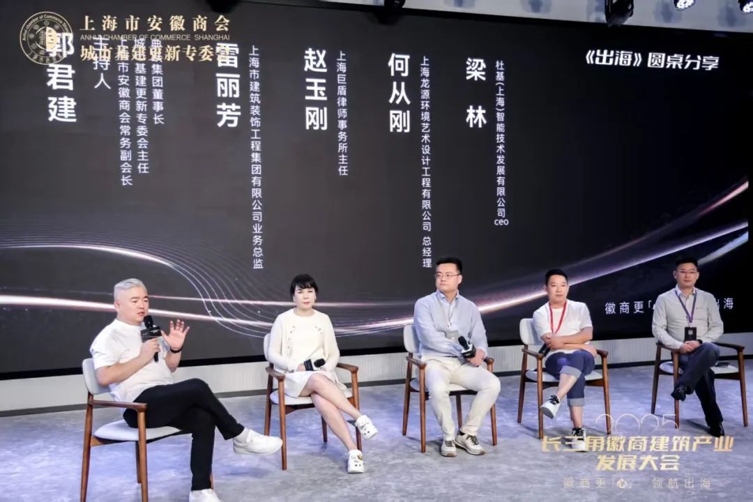 mansion88动态 | 领航出海，，，，，，共赴全球 ——2025长三角徽商修建工业生长大会乐成举行-mansion88新闻-mansion88动态-mansion88