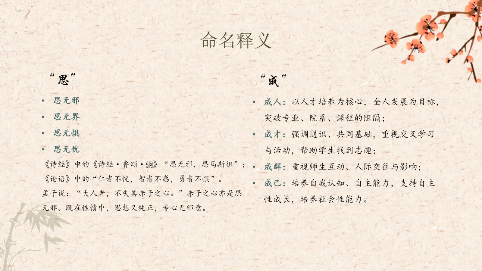 mansion88动态 | 竹梅双清涵雅韵，，，，，思成一脉续华章——mansion88&内蒙古修建职业手艺大学携手共建的“思成书院”盛大揭牌-mansion88新闻-mansion88动态-mansion88