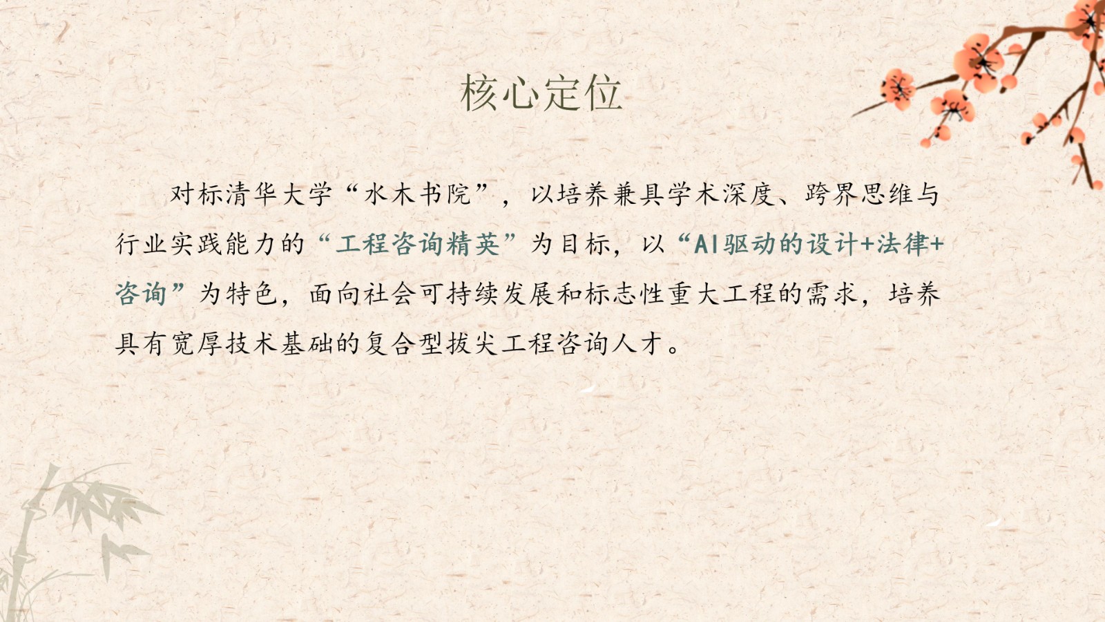 mansion88动态 | 竹梅双清涵雅韵，，，，，思成一脉续华章——mansion88&内蒙古修建职业手艺大学携手共建的“思成书院”盛大揭牌-mansion88新闻-mansion88动态-mansion88