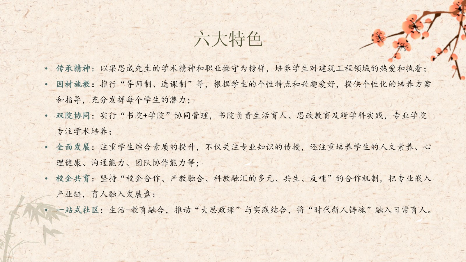 mansion88动态 | 竹梅双清涵雅韵，，，，，思成一脉续华章——mansion88&内蒙古修建职业手艺大学携手共建的“思成书院”盛大揭牌-mansion88新闻-mansion88动态-mansion88