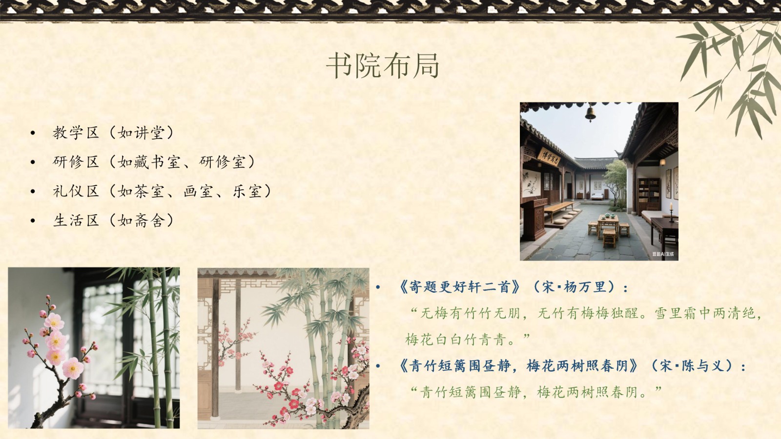 mansion88动态 | 竹梅双清涵雅韵，，，，，思成一脉续华章——mansion88&内蒙古修建职业手艺大学携手共建的“思成书院”盛大揭牌-mansion88新闻-mansion88动态-mansion88