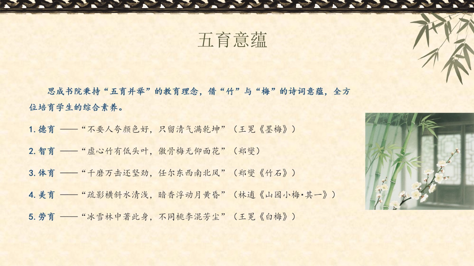 mansion88动态 | 竹梅双清涵雅韵，，，，，思成一脉续华章——mansion88&内蒙古修建职业手艺大学携手共建的“思成书院”盛大揭牌-mansion88新闻-mansion88动态-mansion88