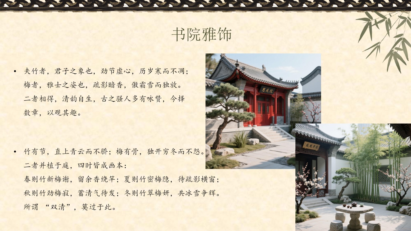 mansion88动态 | 竹梅双清涵雅韵，，，，，思成一脉续华章——mansion88&内蒙古修建职业手艺大学携手共建的“思成书院”盛大揭牌-mansion88新闻-mansion88动态-mansion88