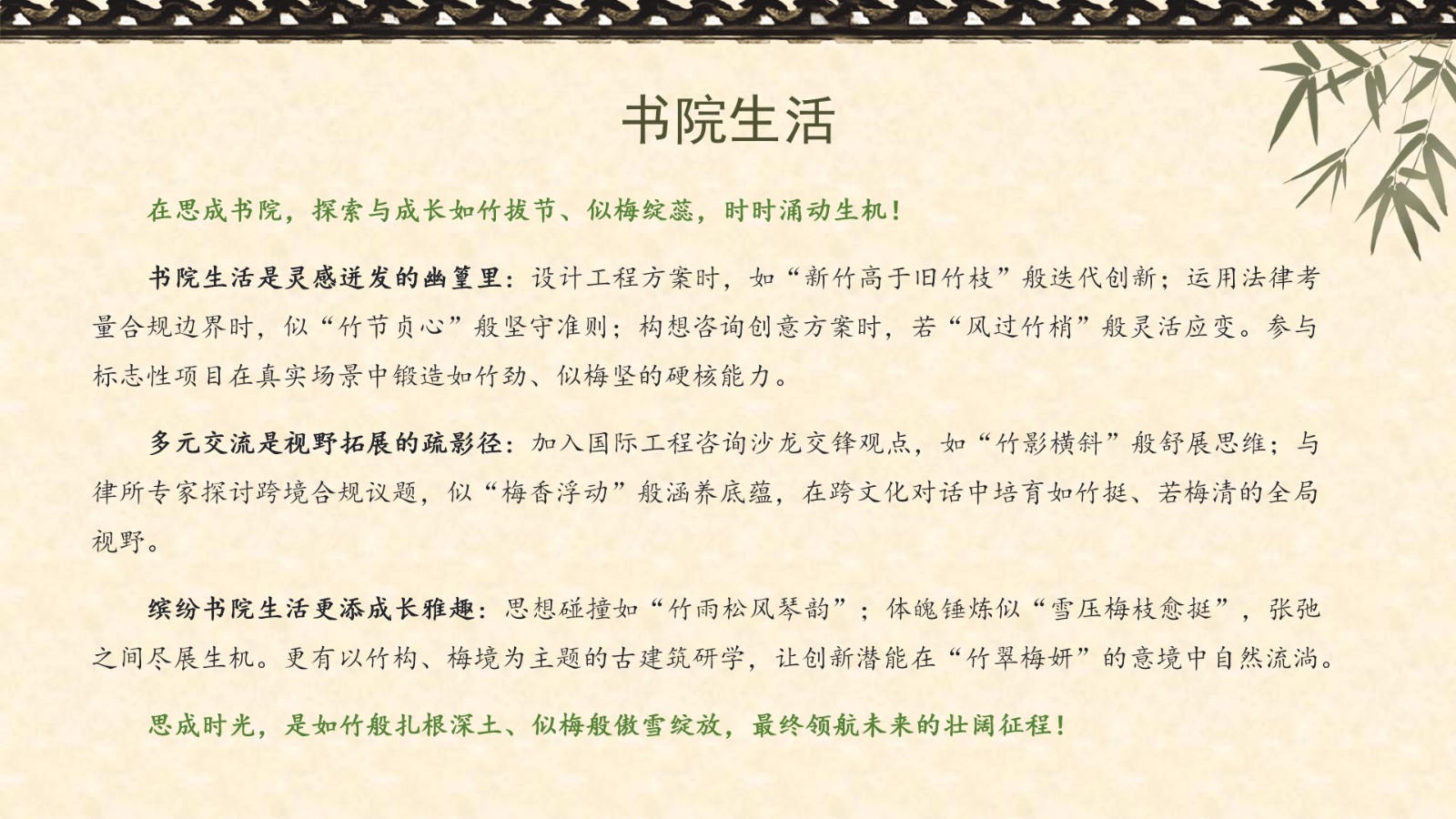 mansion88动态 | 竹梅双清涵雅韵，，，，，思成一脉续华章——mansion88&内蒙古修建职业手艺大学携手共建的“思成书院”盛大揭牌-mansion88新闻-mansion88动态-mansion88